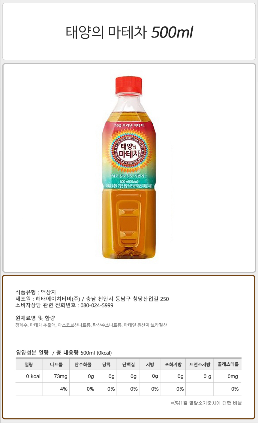 태양의 마테차 500mlx24펫 물 맛있는물 고소한물 차 맛있는차 고소한차 음료