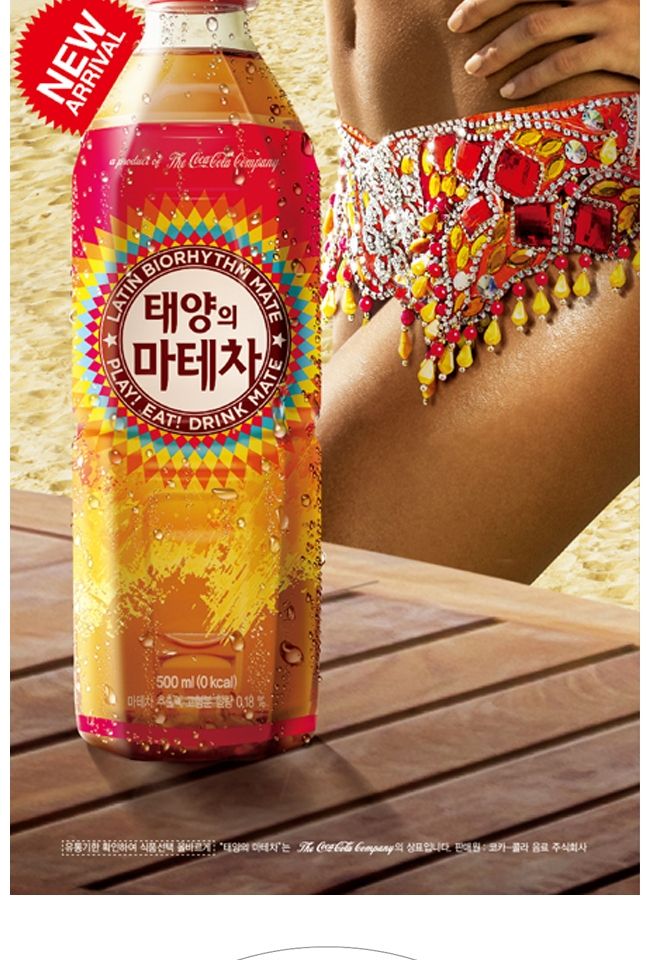 태양의 마테차 500mlx24펫 물 맛있는물 고소한물 차 맛있는차 고소한차 음료