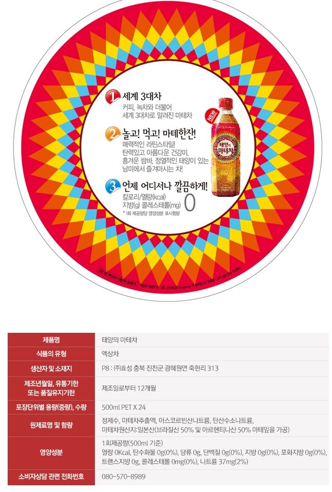 태양의 마테차 500mlx24펫 물 맛있는물 고소한물 차 맛있는차 고소한차 음료