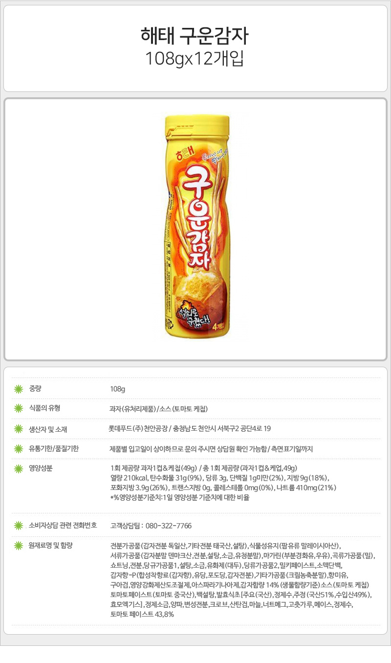 해태 3600 구운감자 108gx12개입 감자과자 감자스낵 스낵 과자 감자맛과자 감자맛스낵 구운감자 구운감자과자 감자스틱과자 감자스틱스낵