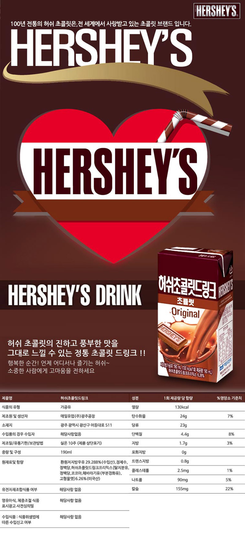 허쉬초콜릿드링크 초콜릿 190mlx24팩 우유 초코우유 쵸코우유 초코렛우유 초콜릿우유 초코맛우유 쵸코맛우유초콜렛우유 초콜릿맛우유 초코드링크 초코렛드링크 초콜릿드링크