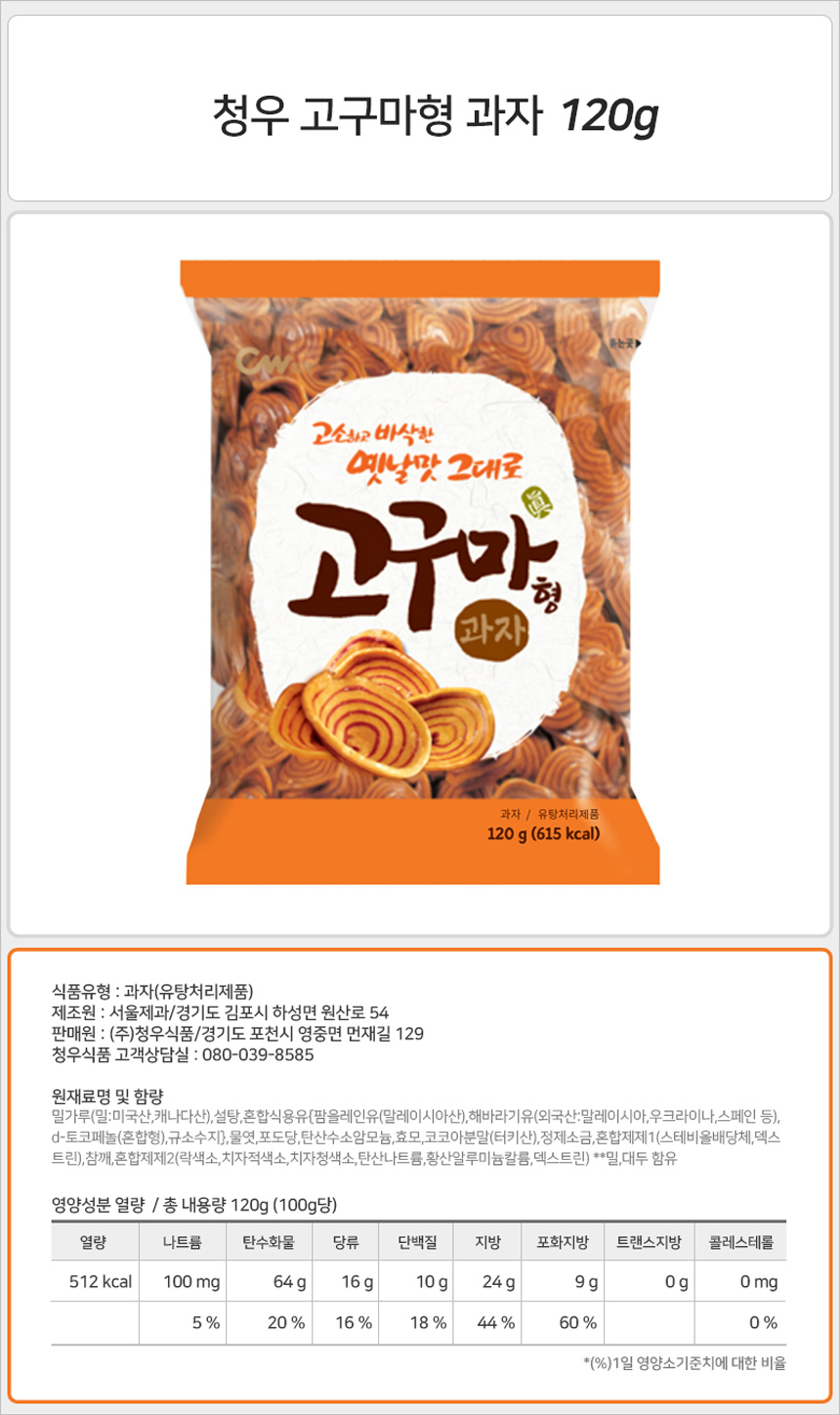 청우 2000 고구마형과자왕소라형 160gx16개입 과자 간식 스낵 맛있는과자 맛있는간식 맛있는스낵