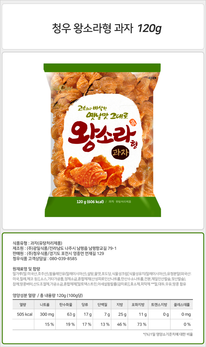 청우 2000 고구마형과자왕소라형 160gx16개입 과자 간식 스낵 맛있는과자 맛있는간식 맛있는스낵