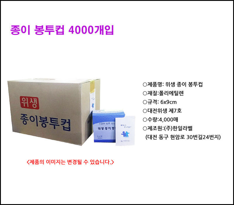 종이 봉투컵 4000개 종이컵 정수기종이컵 1회용종이컵 1회용컵 일회용컵 일회용종이컵 정수기컵 정수기용컵 종이봉투컵 정수기종이봉투컵