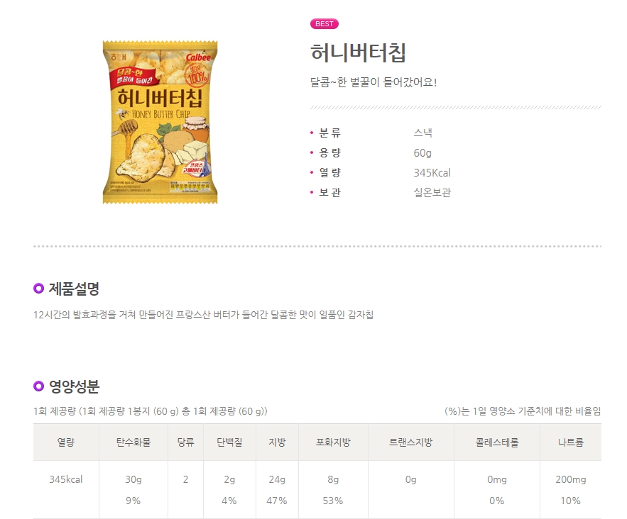 해태 허니버터칩 60gx16개입