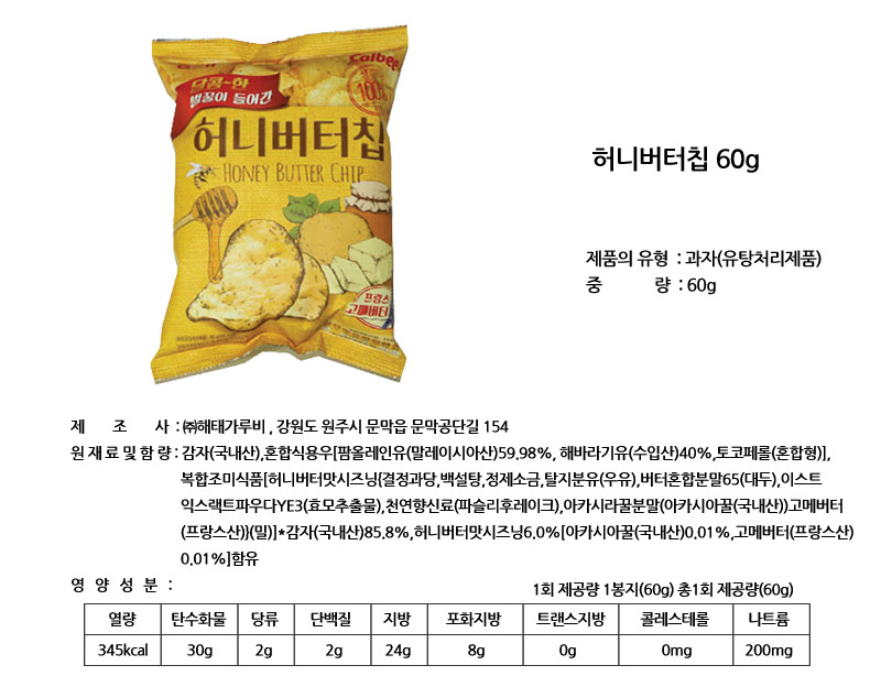 해태 허니버터칩 60gx16개입