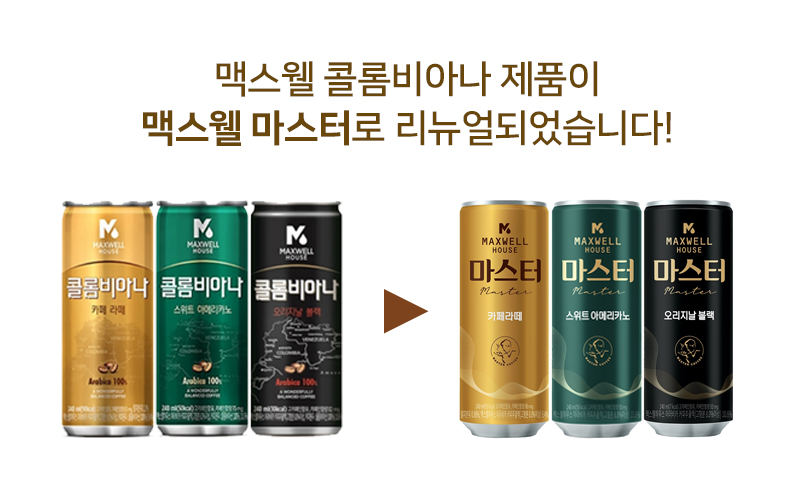맥스웰하우스 콜롬비아나 스위트 아메리카노.카페라떼.블랙 240mlx30캔 커피 음료 음료수 캔커피 캔음료 캔음료수 맛있는커피 맛있는음료