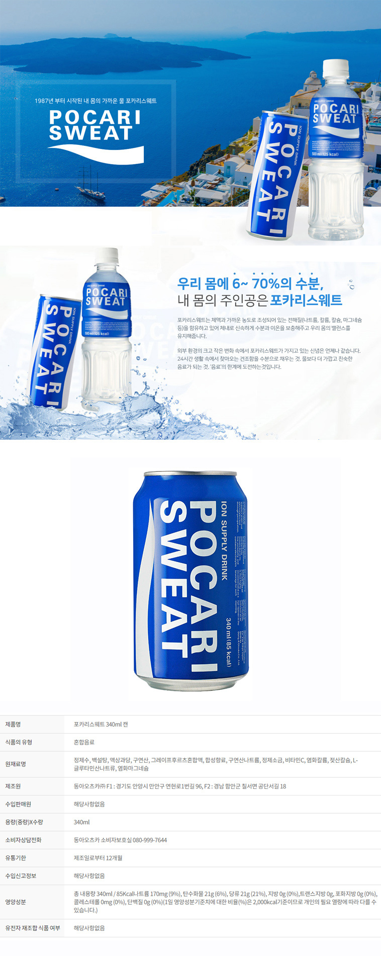 포카리스웨트 340mlx24캔x2박스/음료/이온음료/스포츠음료/맛있는음료/맛있는음료수/이온음료수