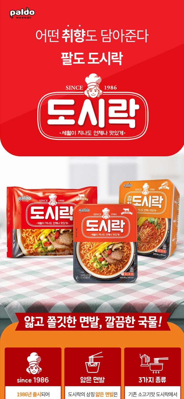 팔도 도시락 86gx24컵 라면 컵라면 야식 야식라면 야식컵라면 맛있는라면 맛있는컵라면 맛있는야식 간편식