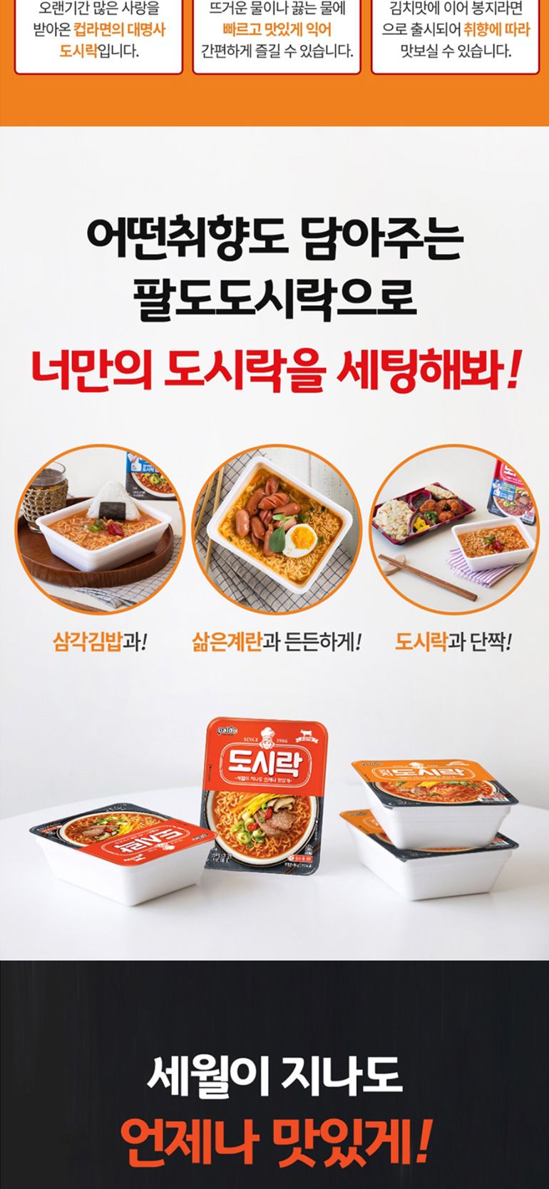 팔도 도시락 86gx24컵 라면 컵라면 야식 야식라면 야식컵라면 맛있는라면 맛있는컵라면 맛있는야식 간편식