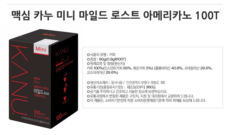 카누 미니 마일드 아메리카노 100T/원두커피/아메리카노커피/인스턴트커피/인스턴트아메리카노/커피/커피음