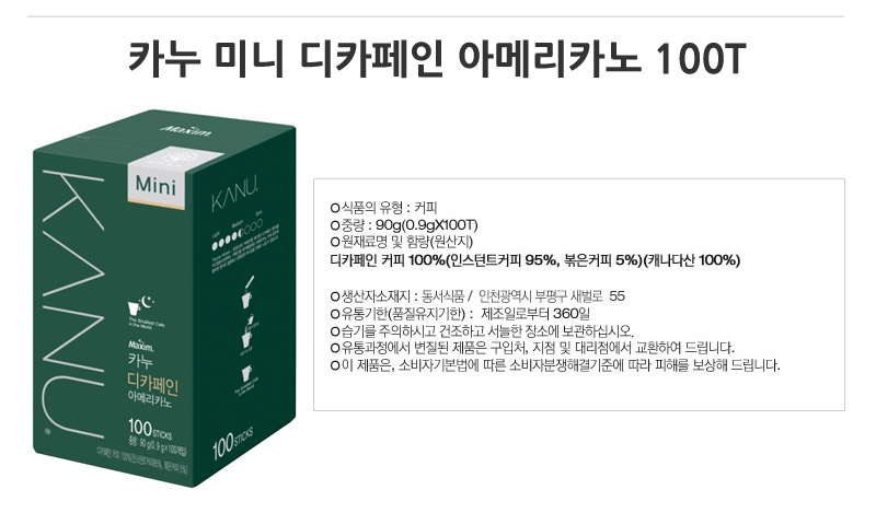 카누아메리카노/인스턴트커피/인스턴트아메리카노/아메리카노커피/카누커피/커피/원두커피/커피음료/아메리