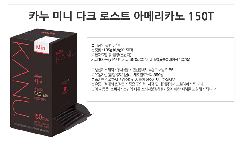 인스턴트커피/아메리카노/커피/커피음료/카누아메리카노/아메리카노커피/원두커피/인스턴트아메리카노/카누