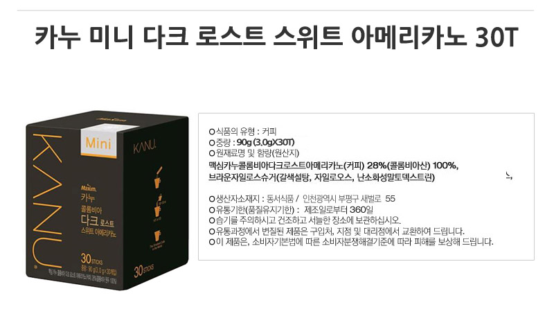 아메리카노커피/원두커피/카누아메리카노/커피/카누/커피음료/인스턴트아메리카노/아메리카노/카누커피/인