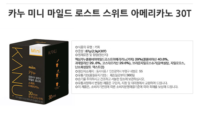 맥심 카누 미니 마일드 스위트 아메리카노 30T 커피 스틱커피 맛있는커피 향좋은커피 커피스틱 사무실커피 가정용커피
