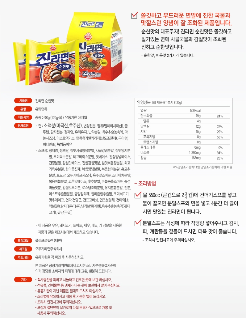 진라면 120gx20봉지(매운맛. 순한맛) 라면 맛있는라면 봉지라면 야식 간편요리 간단요리 자취생라면 맛있는봉지라면