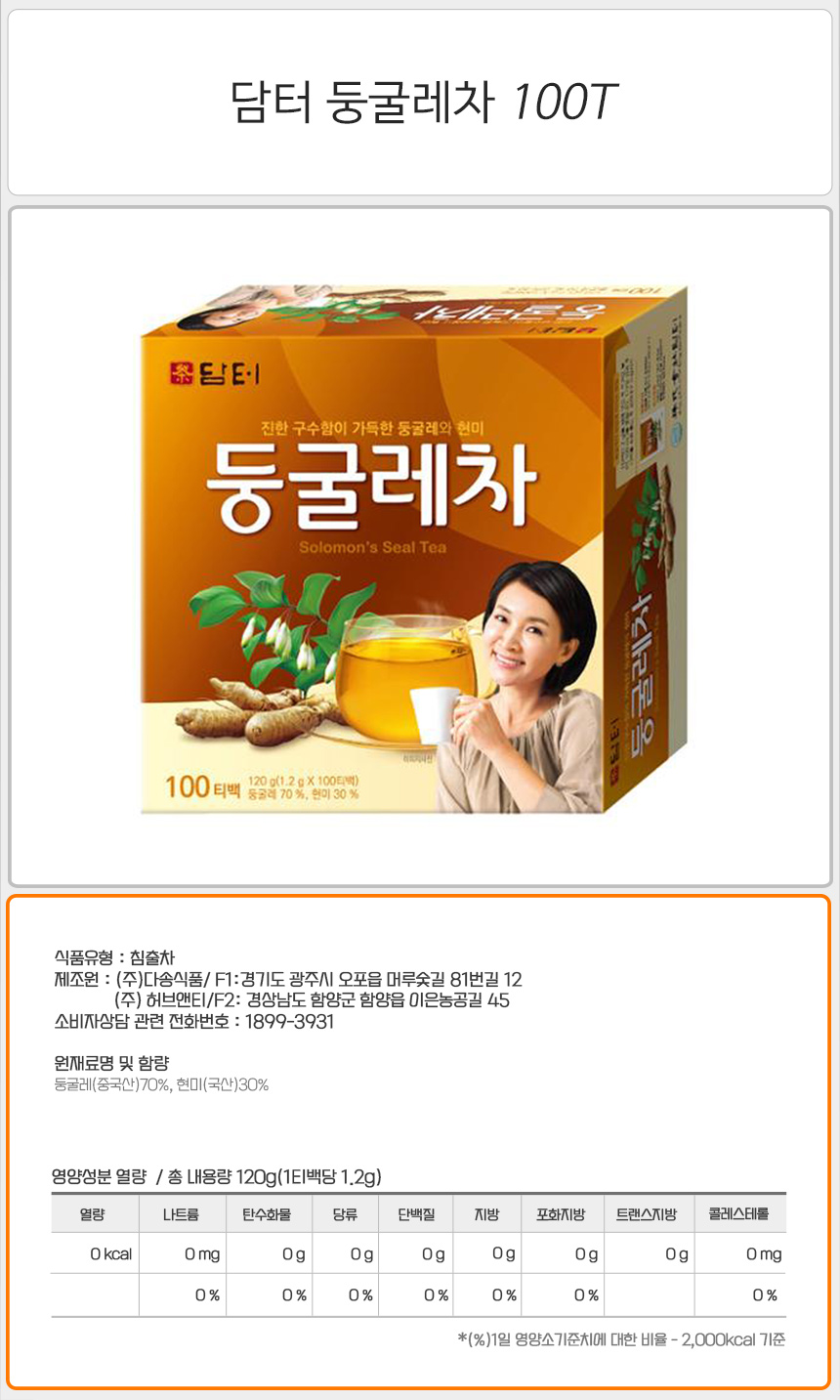 담터 둥굴레차 100T 둥굴레차 둥굴레티백 티백차 간편티백차 일회용티백차 일회용차 다과차 디저트차 후식차 맛있는차