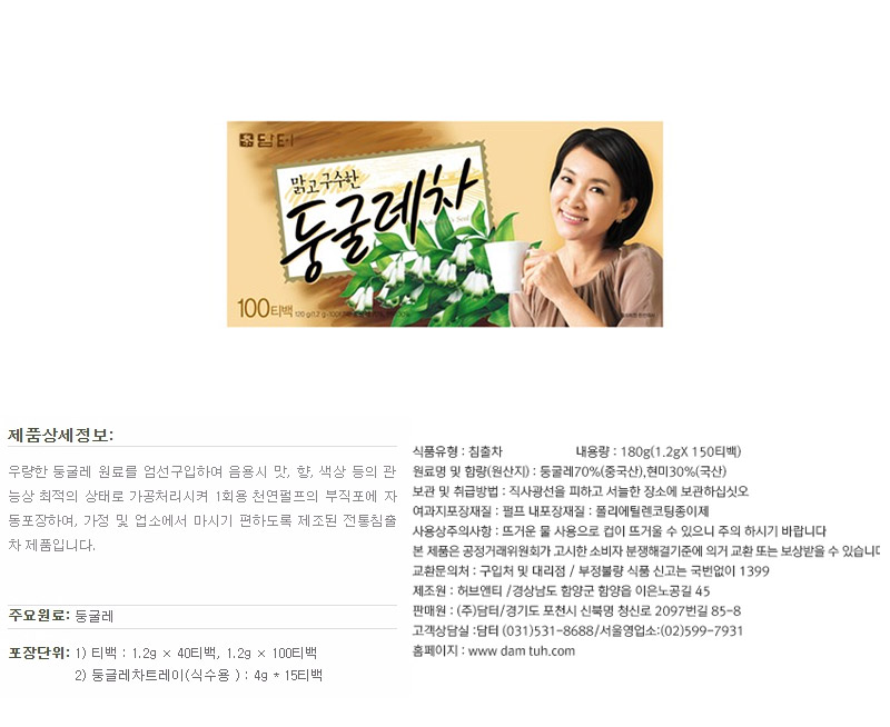 담터 둥굴레차 100T 둥굴레차 둥굴레티백 티백차 간편티백차 일회용티백차 일회용차 다과차 디저트차 후식차 맛있는차