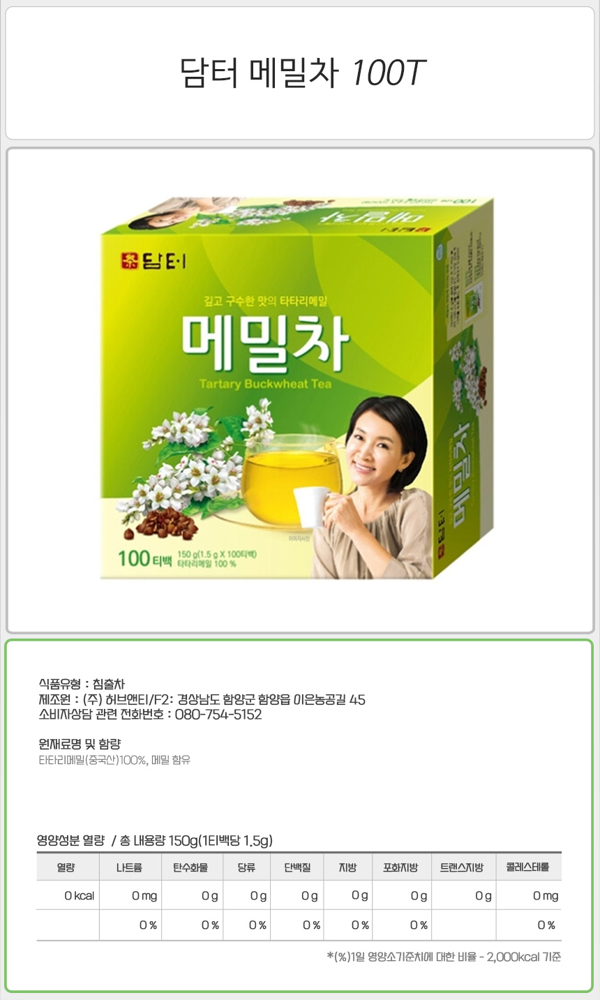 담터 메밀차 100T 메밀차 메밀티백 티백차 간편티백차 일회용티백차 일회용차 다과차 디저트차 후식차 맛있는차