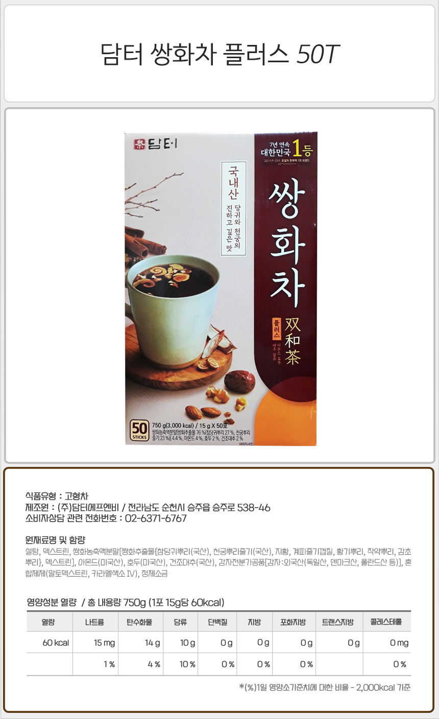 담터 쌍화차 플러스 50T 쌍화차 쌍화티백 티백차 티백음료 후식차 디저트차 다과차 일회용차 일회용음료 간편티백차