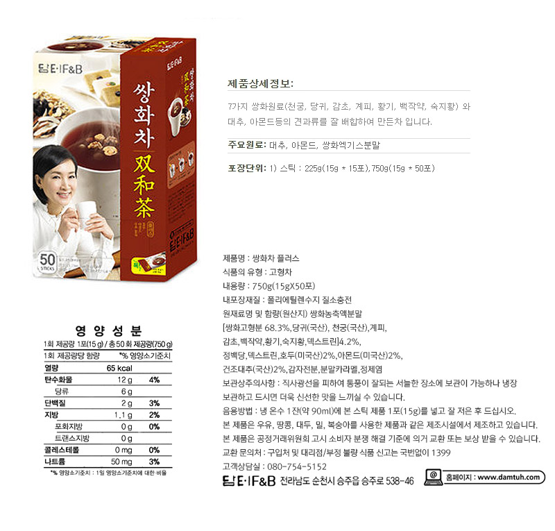 담터 쌍화차 플러스 50T 쌍화차 쌍화티백 티백차 티백음료 후식차 디저트차 다과차 일회용차 일회용음료 간편티백차