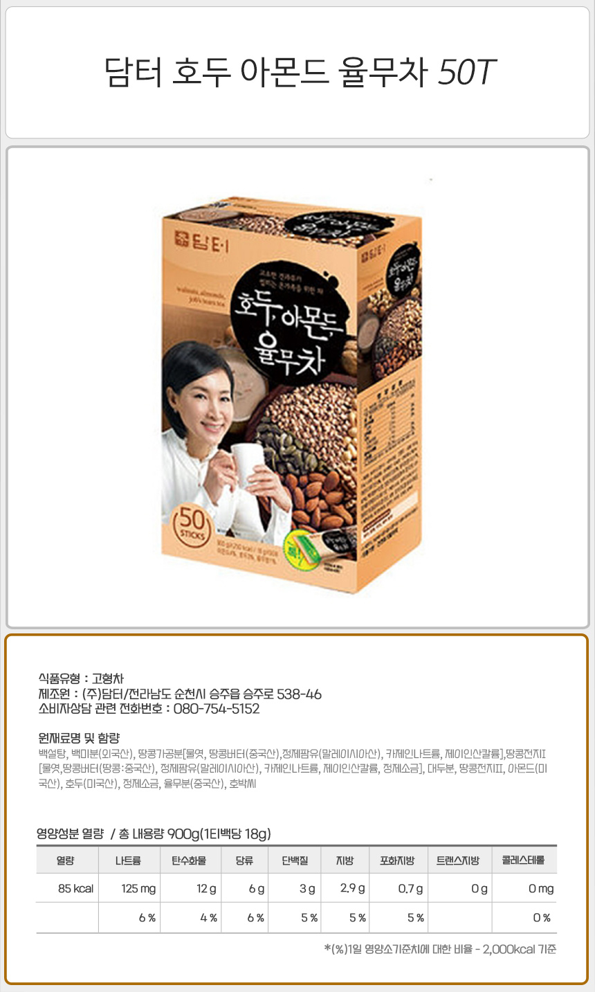 담터 호두.아몬드.율무차 50T 율무차 율무스틱 스틱차 간편스틱차 일회용스틱차 일회용차 다과차 디저트차 후식차 맛있는차