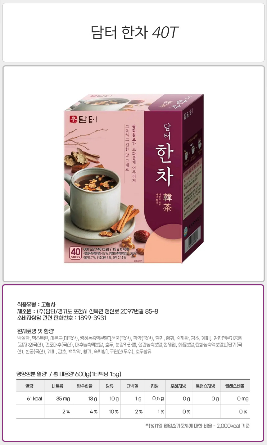 담터 한차 40T/한차/전통차티백/티백차/티백음료/후식차/디저트차/다과차/일회용차/일회용음료/간편티백차