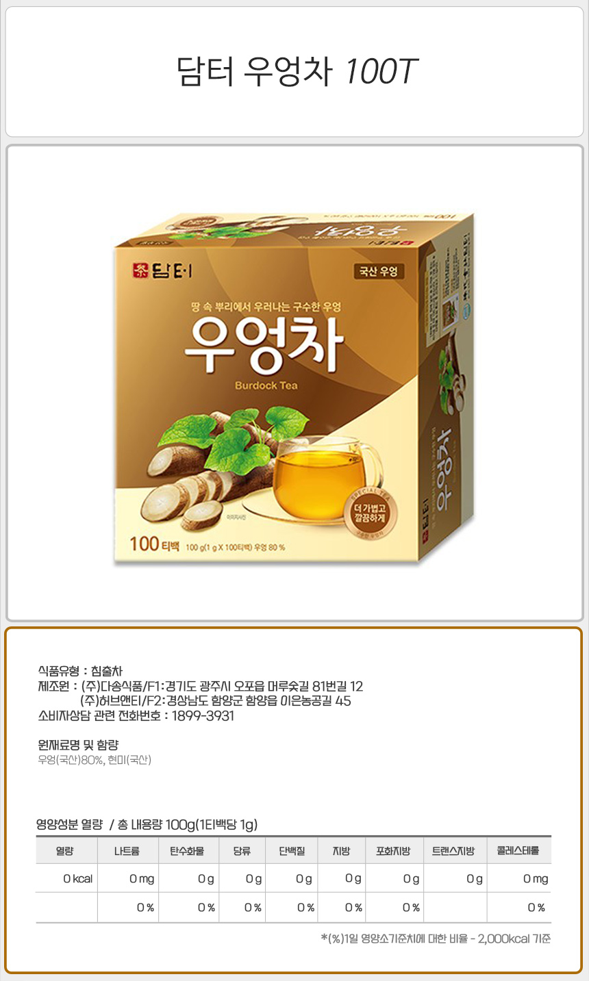 담터 우엉차 100T/우엉차/우엉티백/티백차/티백음료/후식차/디저트차/다과차/일회용차/일회용음료/간편티백
