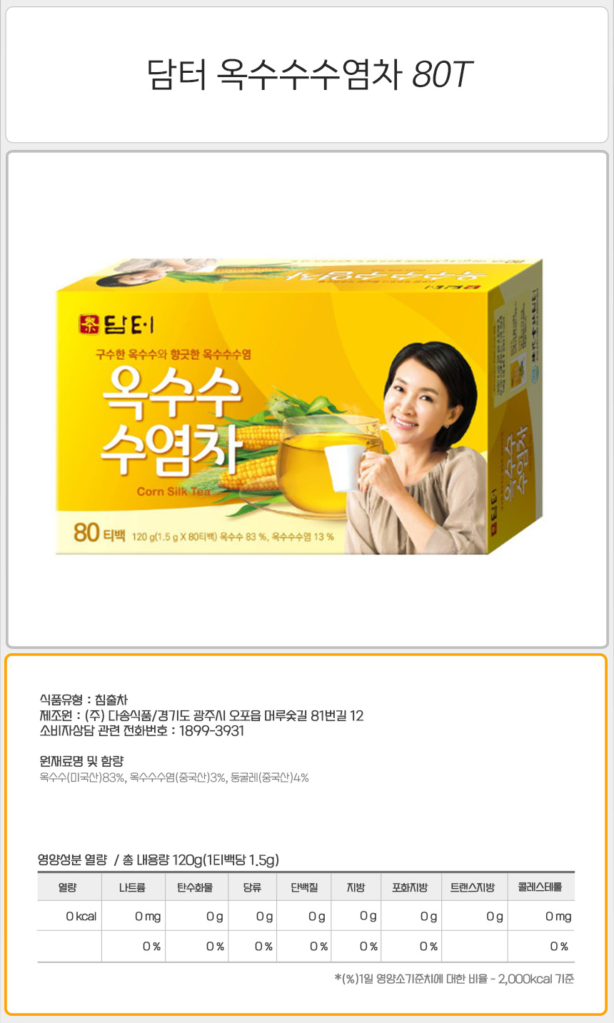 담터 옥수수수염차 80T 옥수수차 옥수수티백 티백차 티백음료 후식차 디저트차 다과차 일회용차 일회용음료 간편티백차
