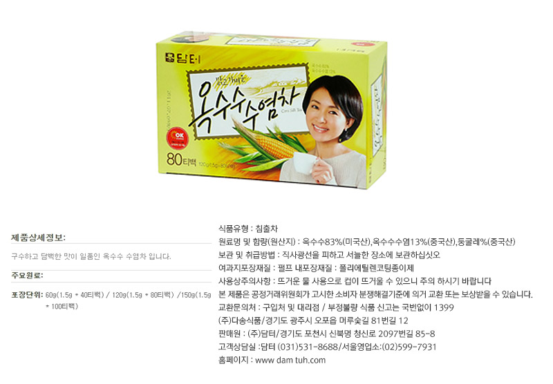 담터 옥수수수염차 80T 옥수수차 옥수수티백 티백차 티백음료 후식차 디저트차 다과차 일회용차 일회용음료 간편티백차
