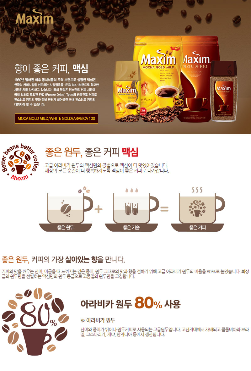 맥심 아라비카 100 커피믹스 50T 커피 스틱커피 맛있는커피 향좋은커피 커피스틱 사무실커피 가정용커피