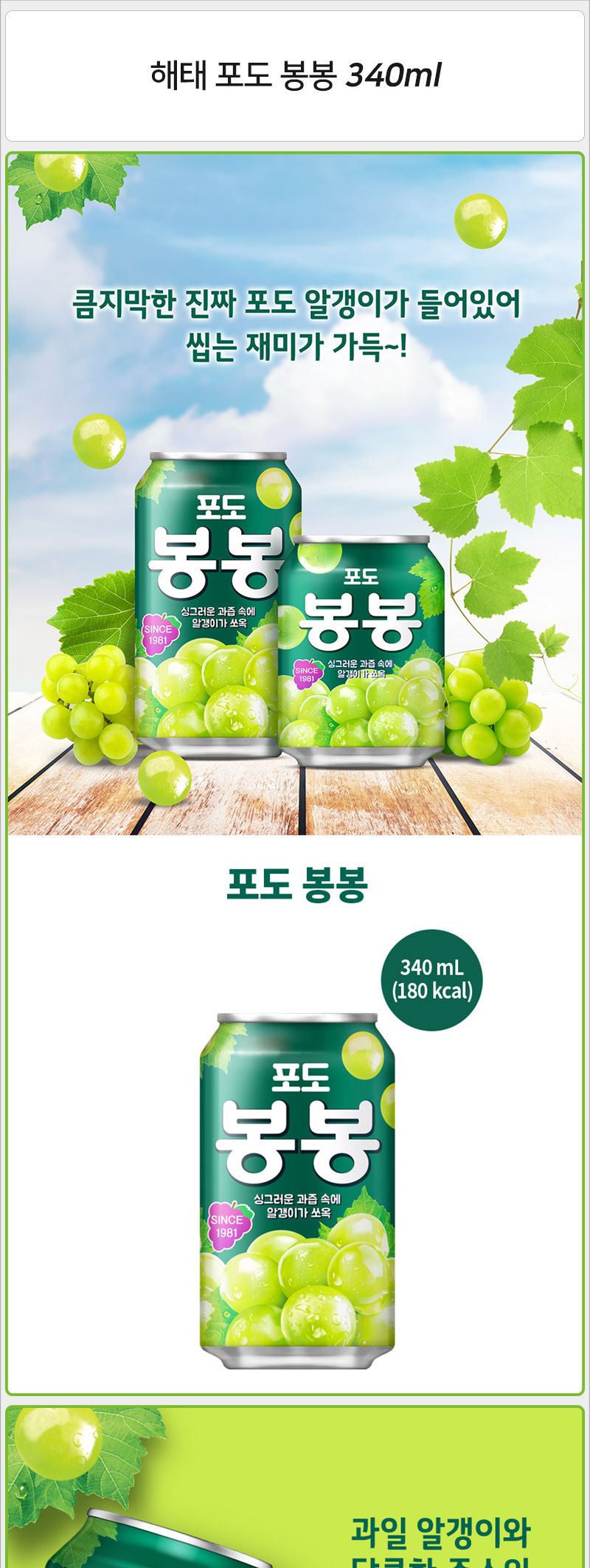 해태 포도 봉봉 340mlx24캔 큰캔/과일주스/과일음료/과일음료수/과육음료/과육음료수과일쥬스/포도음료/포