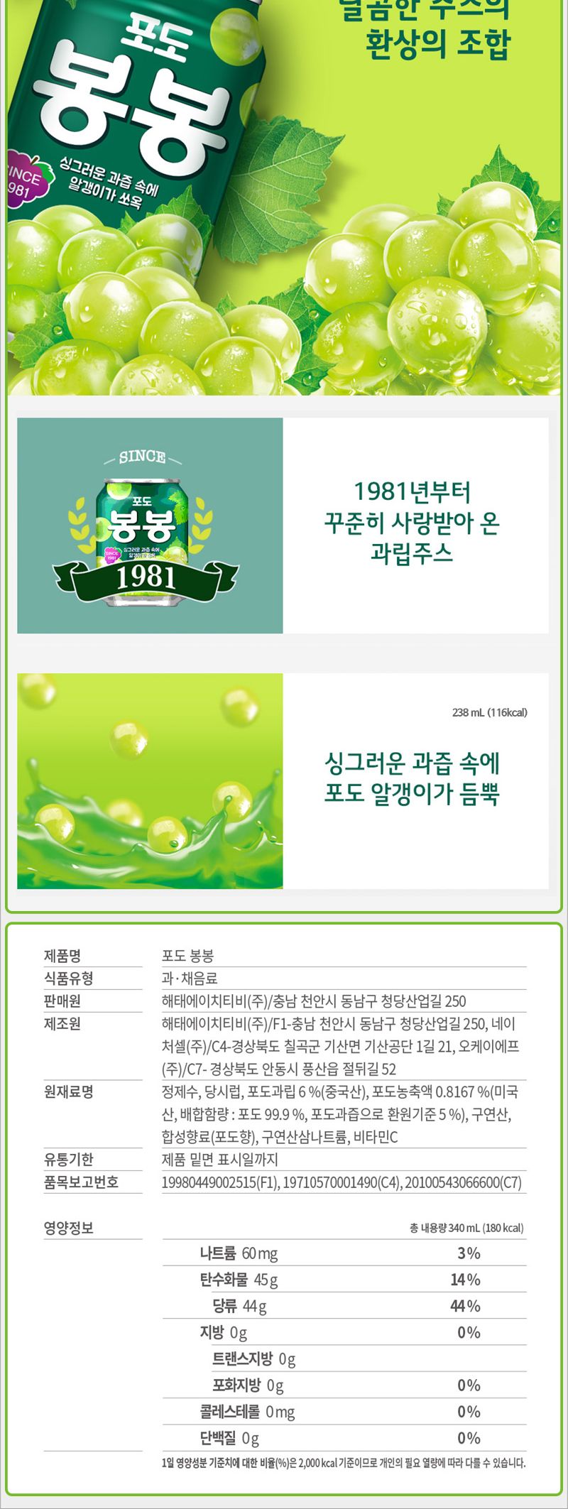 해태 포도 봉봉 340mlx24캔 큰캔/과일주스/과일음료/과일음료수/과육음료/과육음료수과일쥬스/포도음료/포