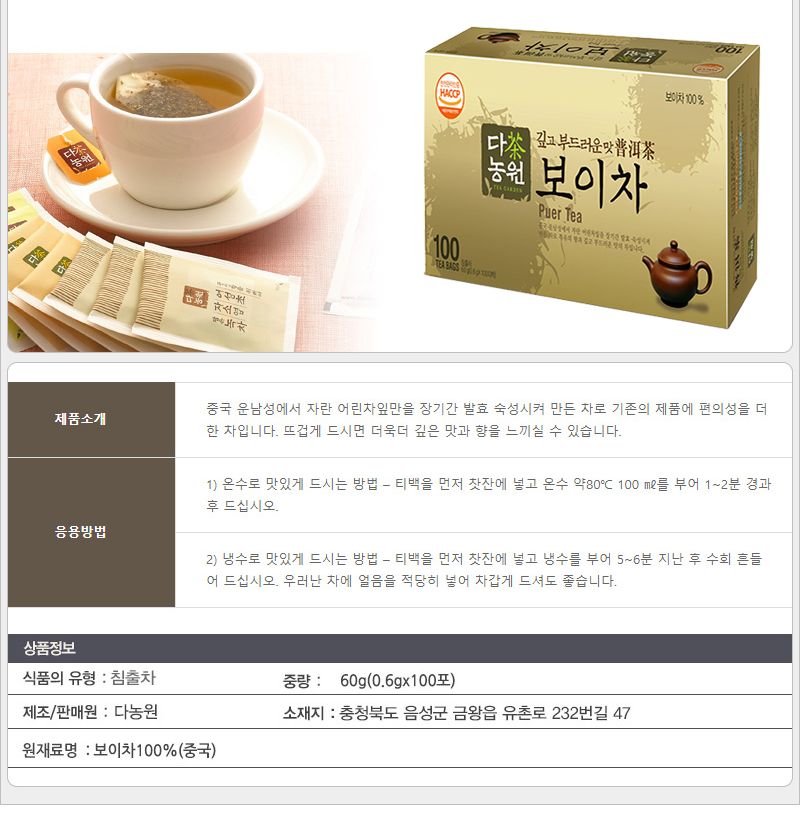 일회용차/보이차티백/보이차/다과차/간편티백차/일회용음료/디저트차/티백음료/티백차/후식차