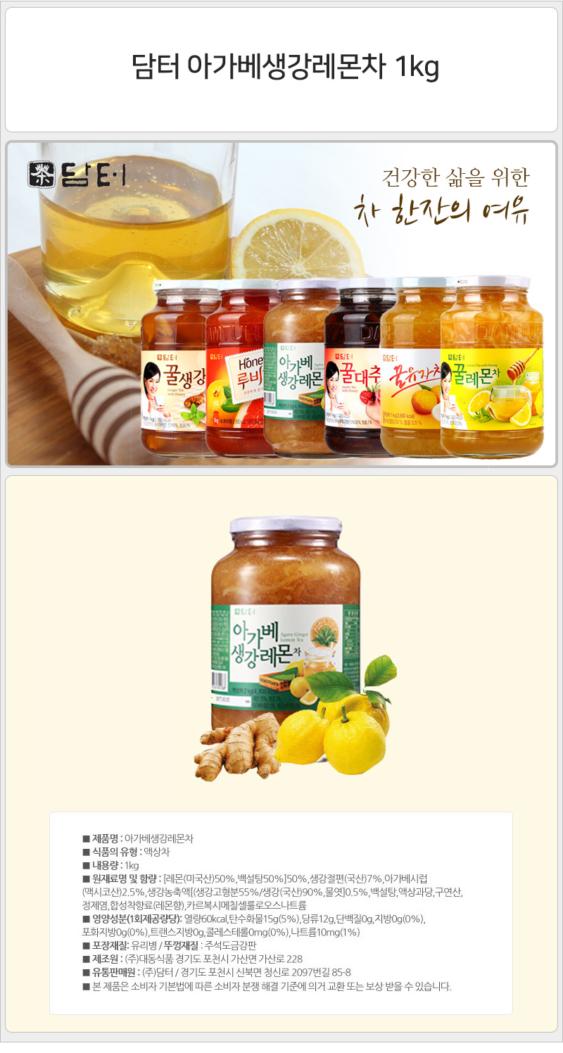 담터 아가베생강레몬차 1kg 생강차 생강레몬차 레몬차 디저트차 후식차 다과차 디저트음료 후식음료 다과음료 맛있는차