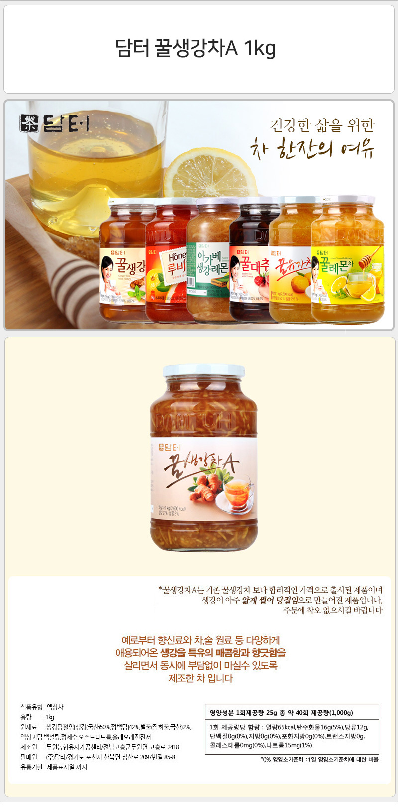 담터 꿀생강차A 1kg 생강차 생강꿀차 꿀차 디저트차 후식차 다과차 디저트음료 후식음료 다과음료 맛있는차