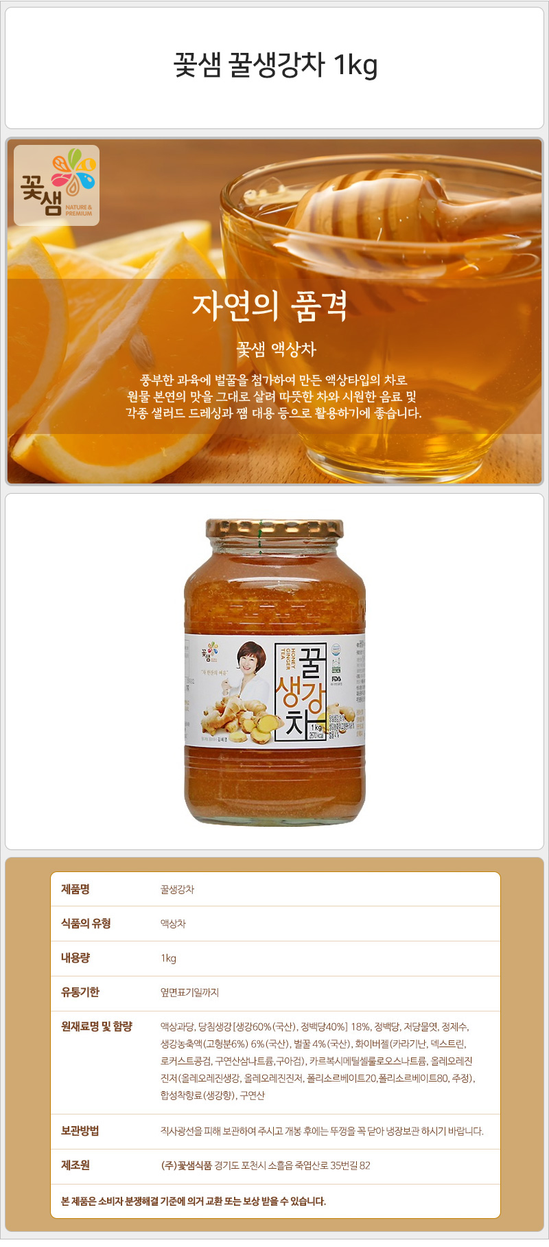 꽃샘 꿀생강차 1kg 생강차 생강꿀차 꿀차 디저트차 후식차 다과차 디저트음료 후식음료 다과음료 맛있는차