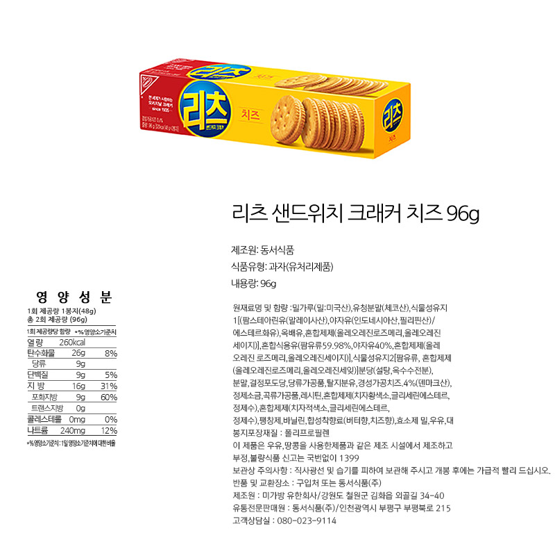 리츠 샌드위치 크래커 치즈 96gx24개 간식 과자 스낵 맛있는과자 맛있는간식 맛있는스낵