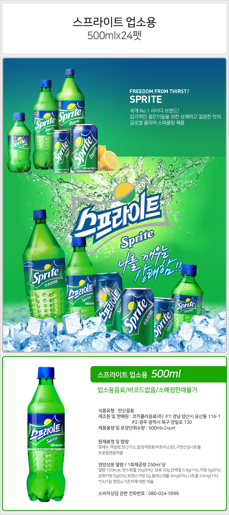 스프라이트 업소용 500mlx24펫 탄산 탄산음료 탄산음료수 음료 음료수 청량음료 맛있는음료 맛있는음료수