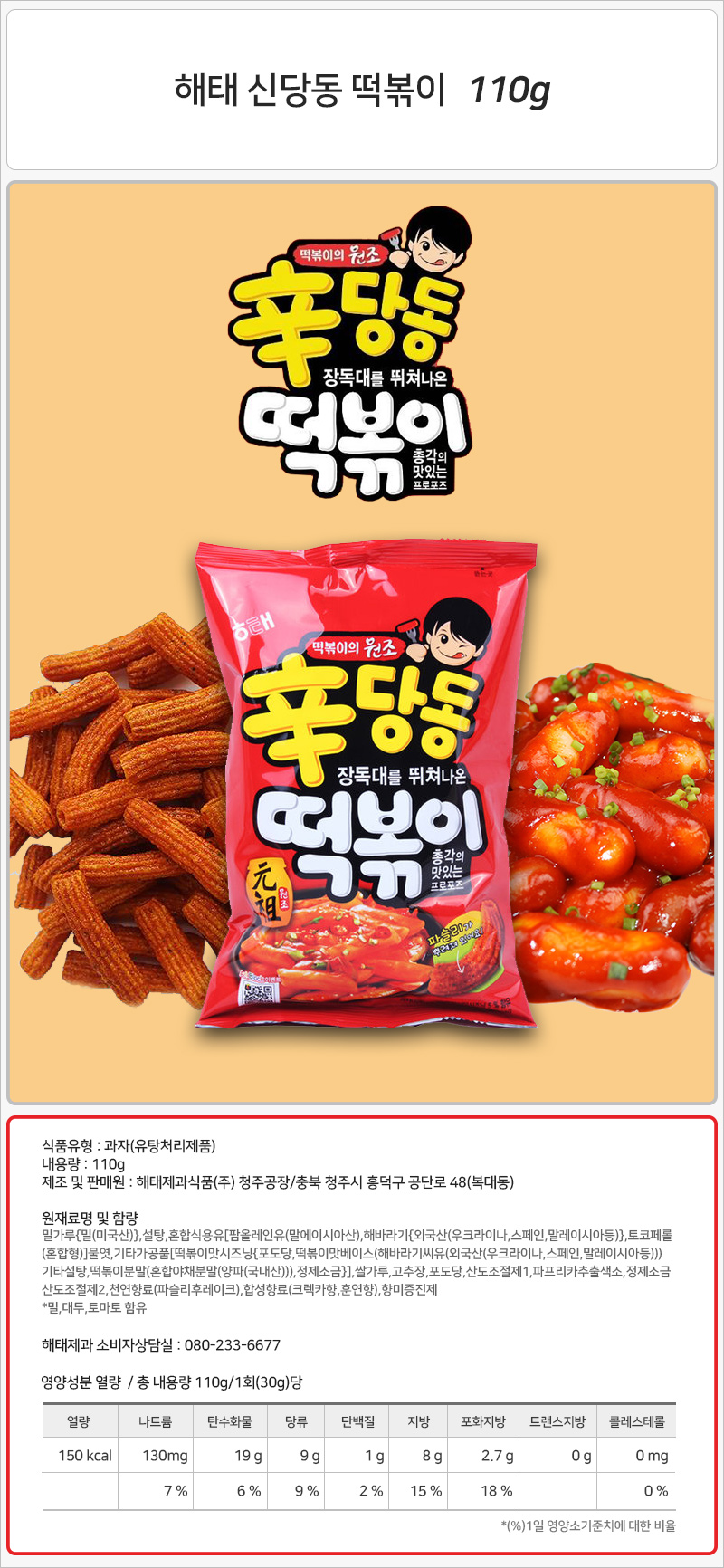 해태 신당동 떡볶이 110gx24개입