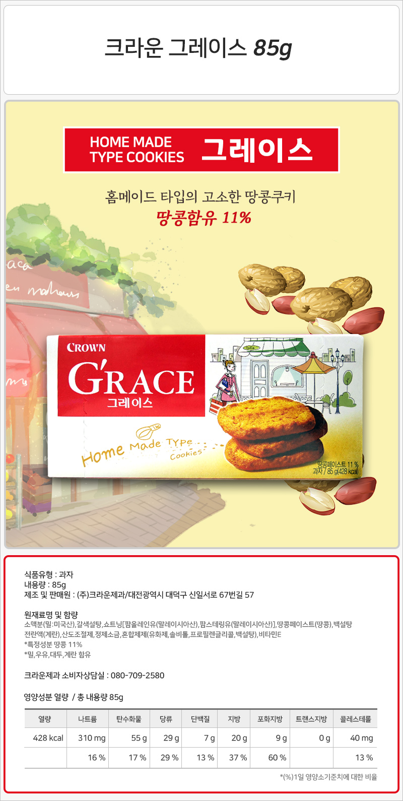 크라운 그레이스 85gx24개입 간식 과자 스낵 맛있는과자 맛있는간식 맛있는스낵