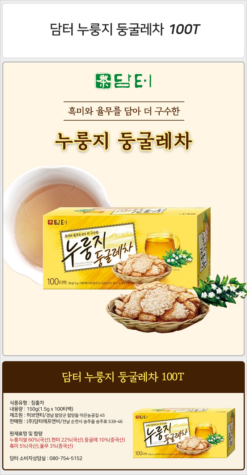 담터 누룽지 둥굴레차 100T 둥굴레차 둥굴레티백 티백차 티백음료 후식차 디저트차 다과차 일회용차 일회용음료 간편티백차