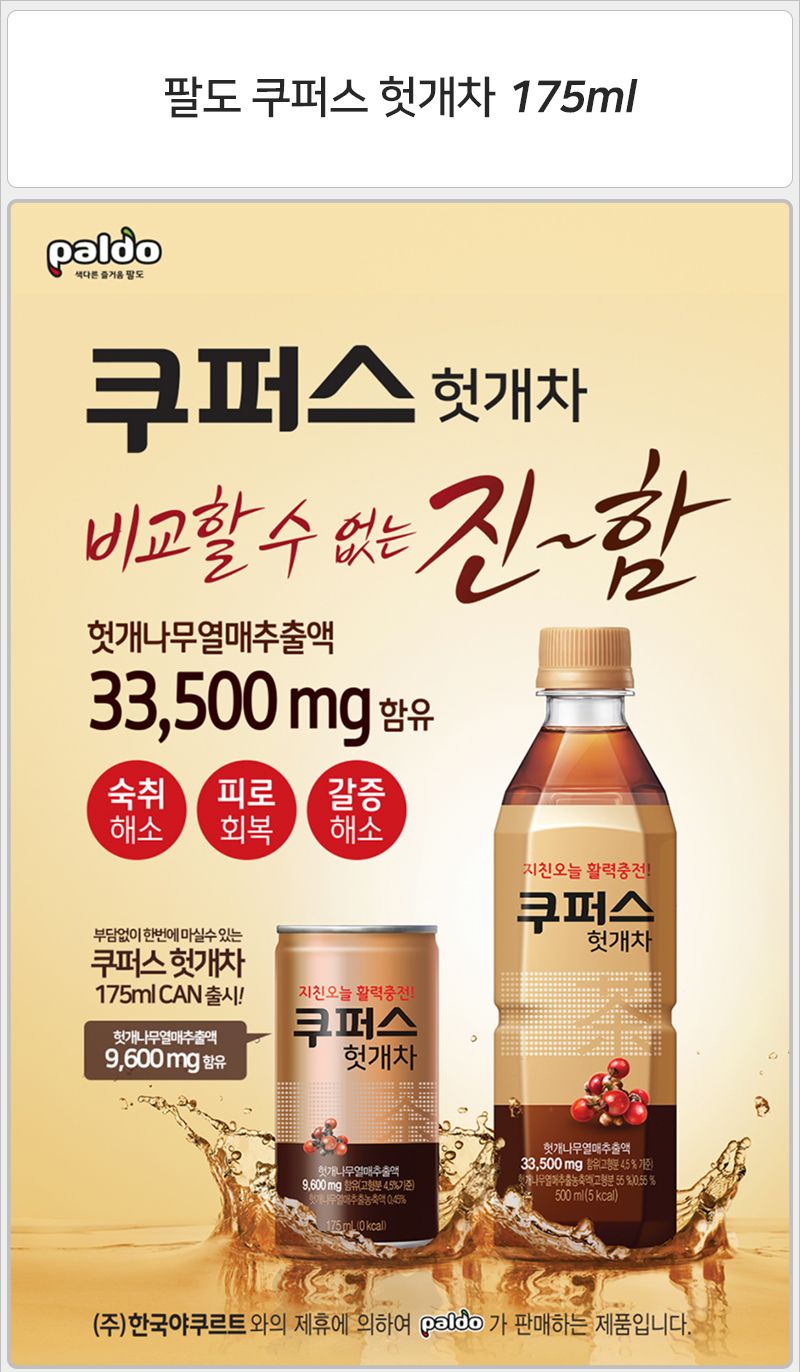 팔도 쿠퍼스 헛개차 175mlx30캔x3박스/물/맛있는물/고소한물/차/맛있는차/고소한차/음료