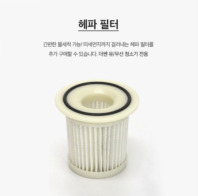 더쎈청소기 헤파필터/청소기/청소필터/청소기필터/필터/헤파필터/먼지필터/청소기헤파필터/청소기먼지필터/
