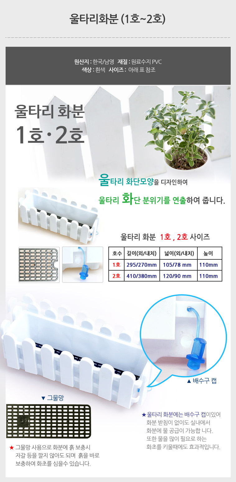 울타리 화분 1호(2개) 울타리모양화분 분갈이화분 사각화분 화단화분/화분/식물화분/나무화분/꽃화분/울타