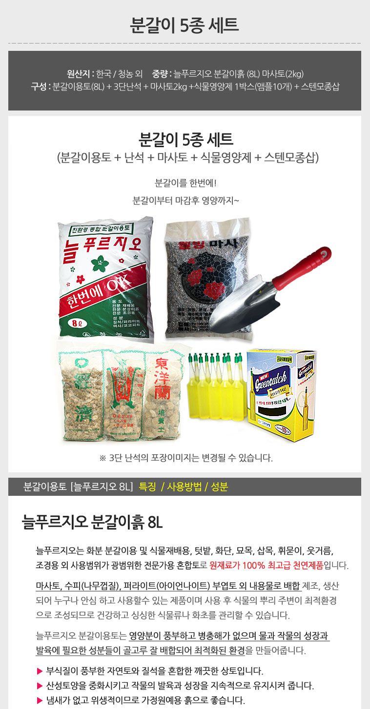 분갈이 5종 세트/식물보호제/식물관리약/식물보호약/식물영양제/화분영양제/식물전용영양제/고급식물영양제