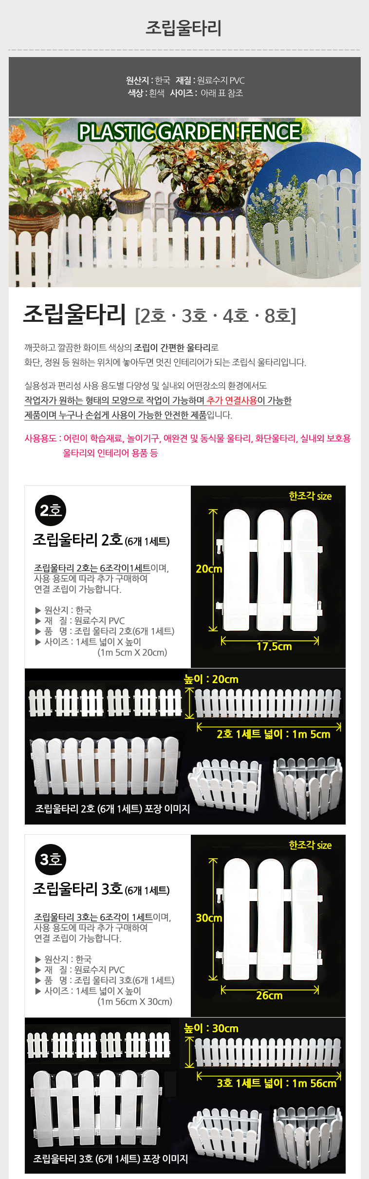 조립 울타리 4호 (휀스. 강아지울타리. 애견울타리. 주택담장. 펜션담장. 펜션울타리 등 다용도 울타리)/강