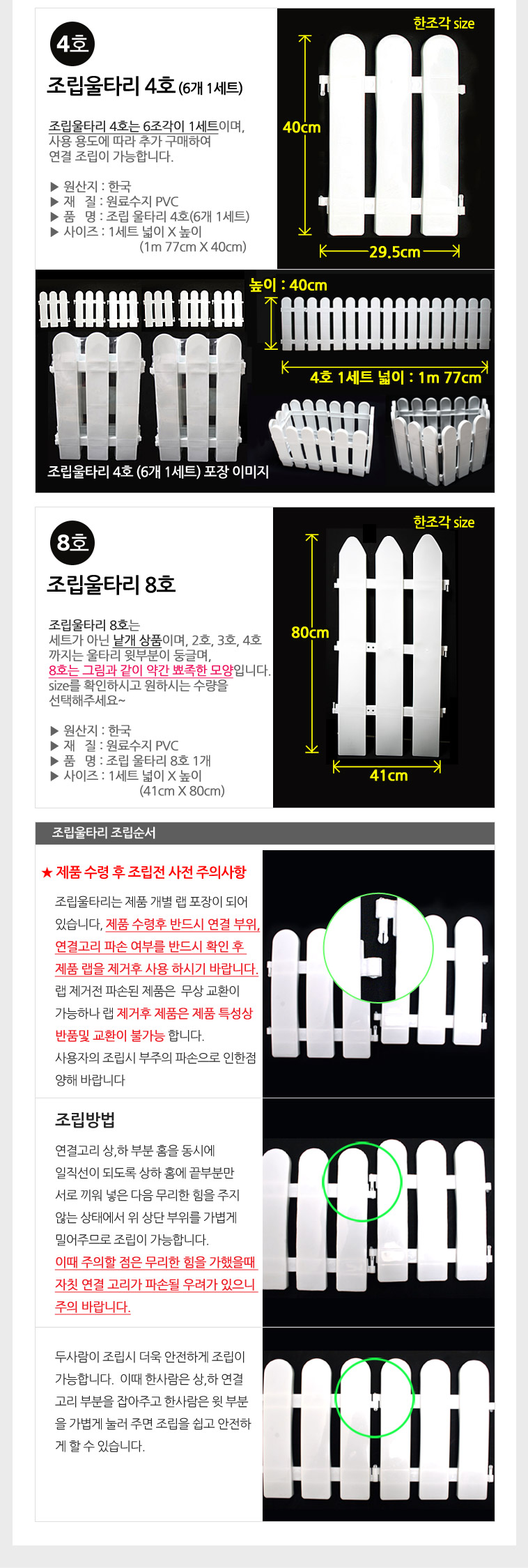 조립 울타리 4호 (휀스. 강아지울타리. 애견울타리. 주택담장. 펜션담장. 펜션울타리 등 다용도 울타리)/강