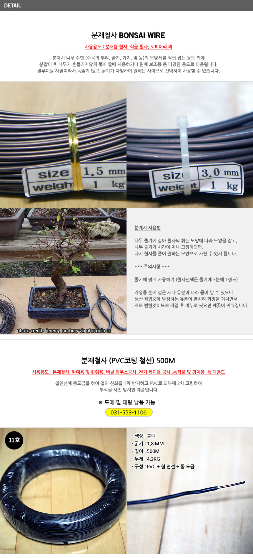 (분재철사 2호 1.5mm 1kg) 분재 철사 11종/지지대/분재지지대/식물지지대/분재철사/분재용철사/화초고정철