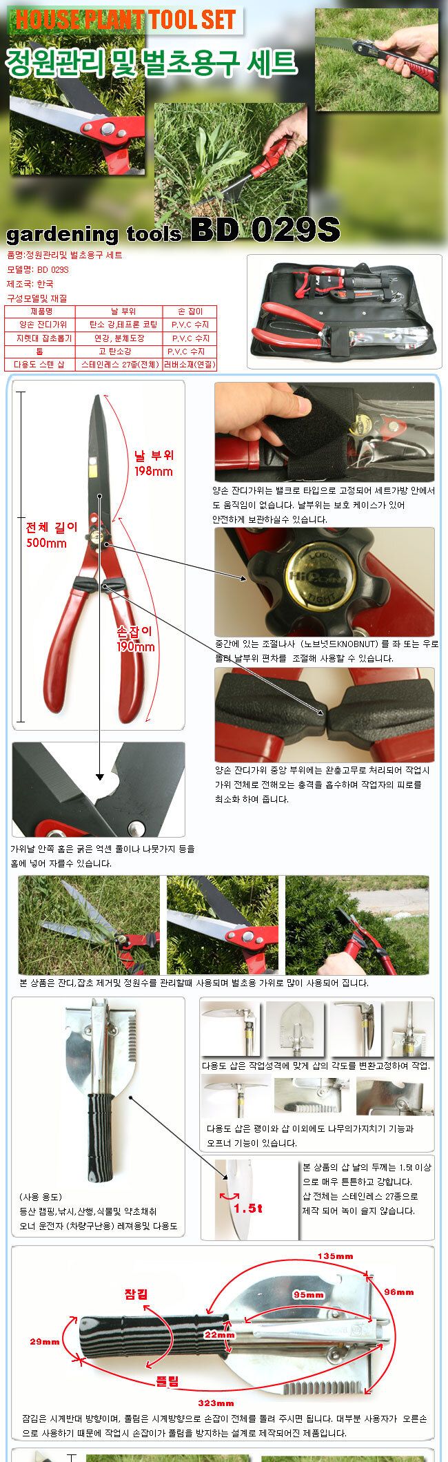 성묘 정원용구세트(BD 029S) 벌초 잔디가위 초특가할인/성묘용구/정원용구/가드닝용구/벌초가위/잔디가위/